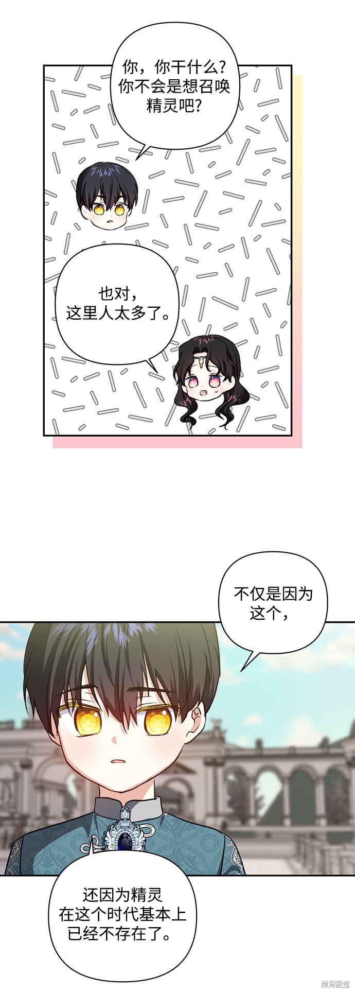 《怪物公爵的女儿》漫画最新章节第51话免费下拉式在线观看章节第【38】张图片