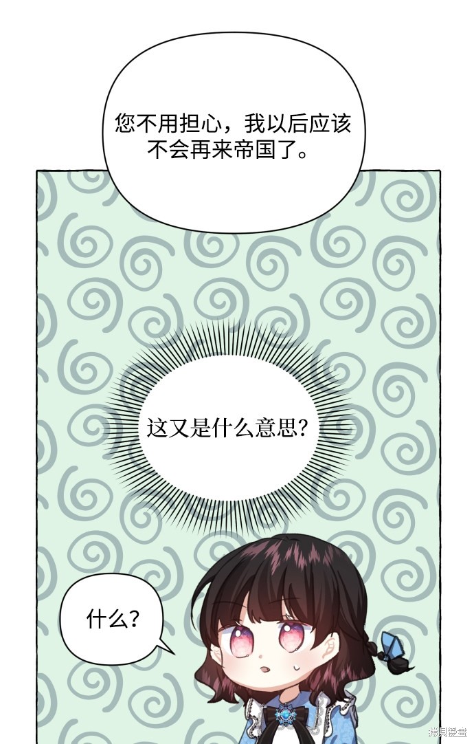 《怪物公爵的女儿》漫画最新章节第10话免费下拉式在线观看章节第【29】张图片