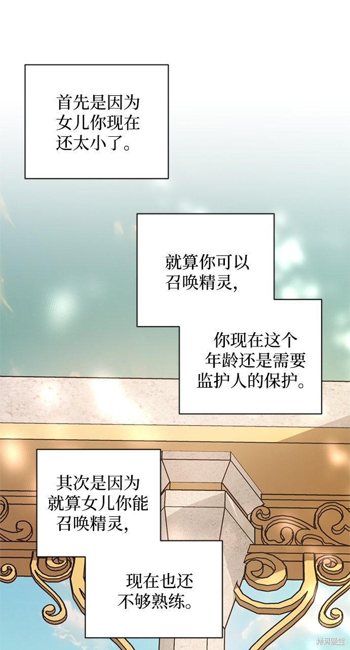 《怪物公爵的女儿》漫画最新章节第48话免费下拉式在线观看章节第【20】张图片