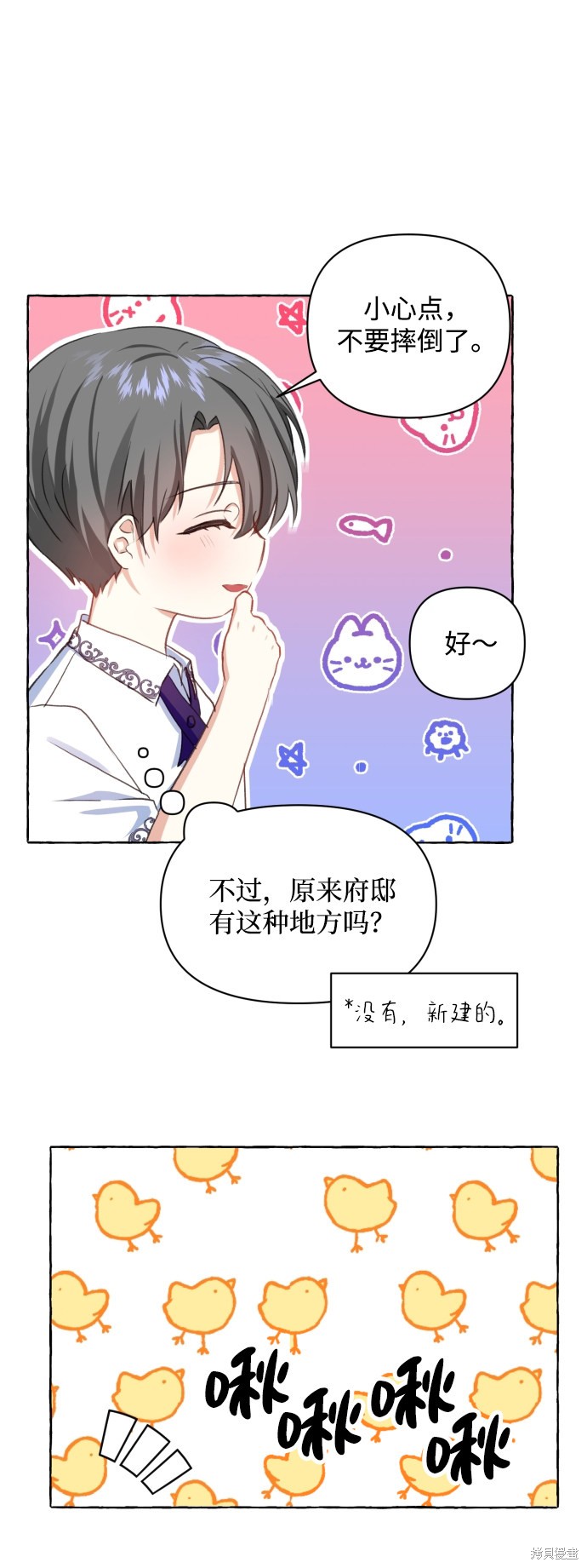 《怪物公爵的女儿》漫画最新章节第11话免费下拉式在线观看章节第【31】张图片