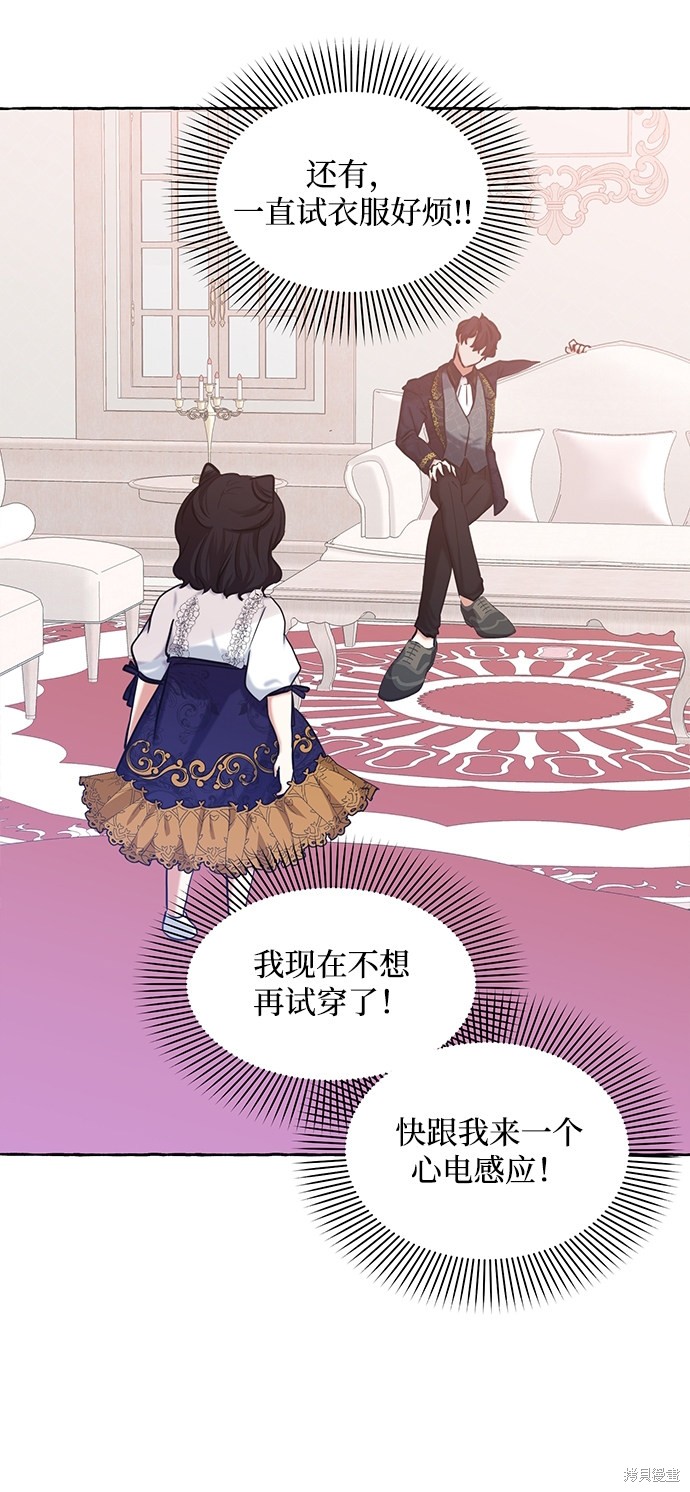 《怪物公爵的女儿》漫画最新章节第5话免费下拉式在线观看章节第【57】张图片