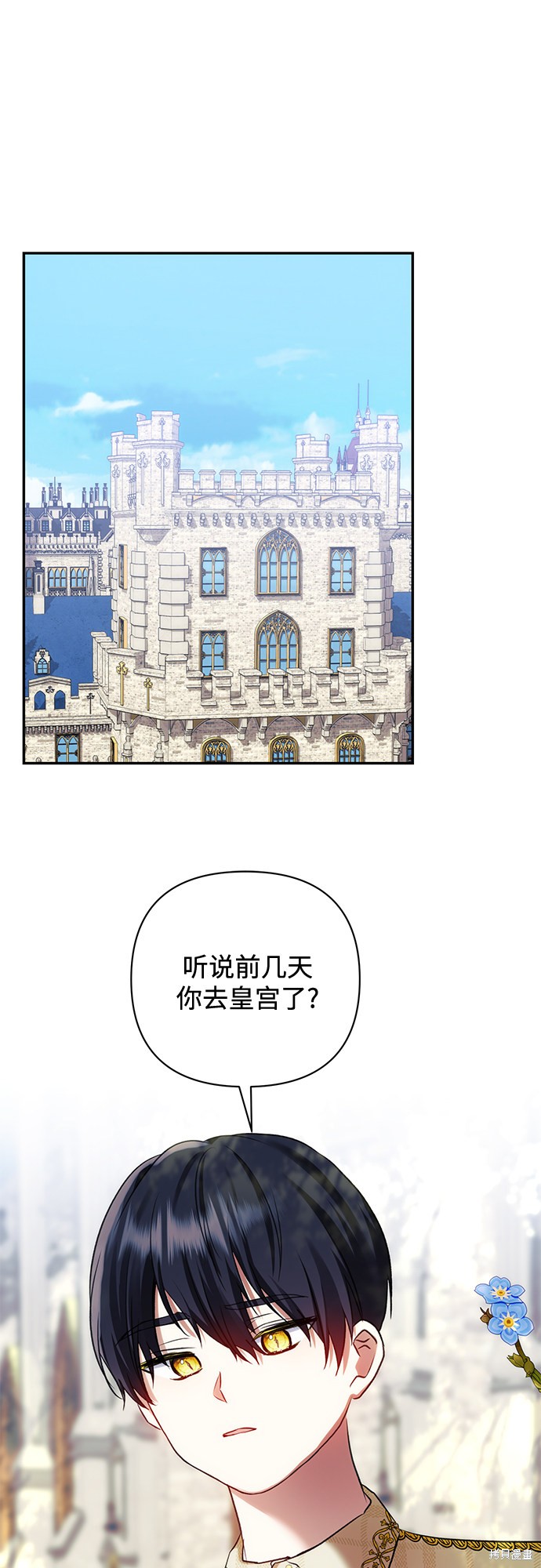 《怪物公爵的女儿》漫画最新章节第59话免费下拉式在线观看章节第【43】张图片