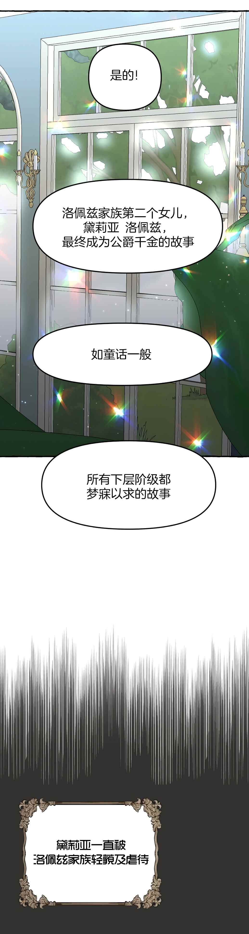 《怪物公爵的女儿》漫画最新章节第2话免费下拉式在线观看章节第【2】张图片