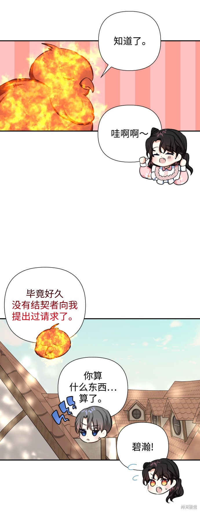 《怪物公爵的女儿》漫画最新章节第45话免费下拉式在线观看章节第【25】张图片