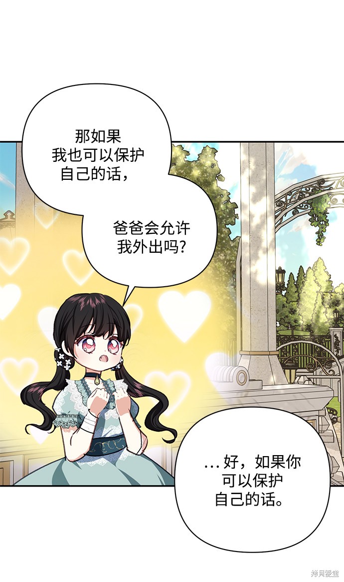 《怪物公爵的女儿》漫画最新章节第48话免费下拉式在线观看章节第【6】张图片