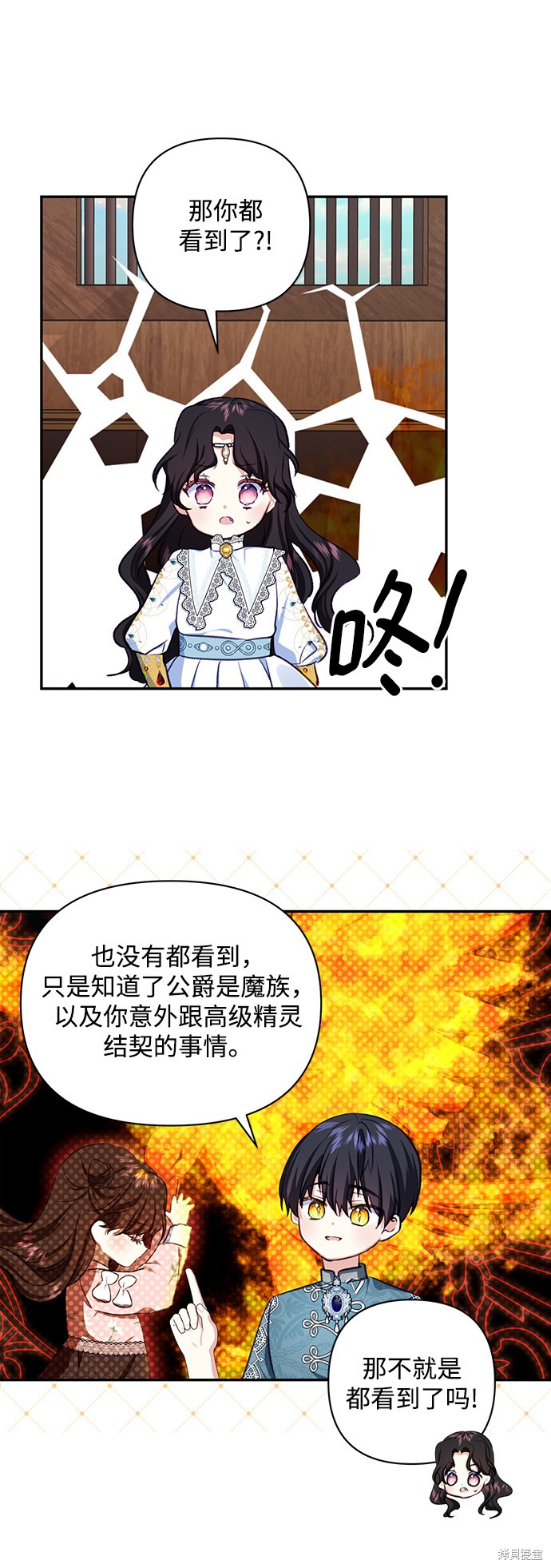 《怪物公爵的女儿》漫画最新章节第51话免费下拉式在线观看章节第【25】张图片