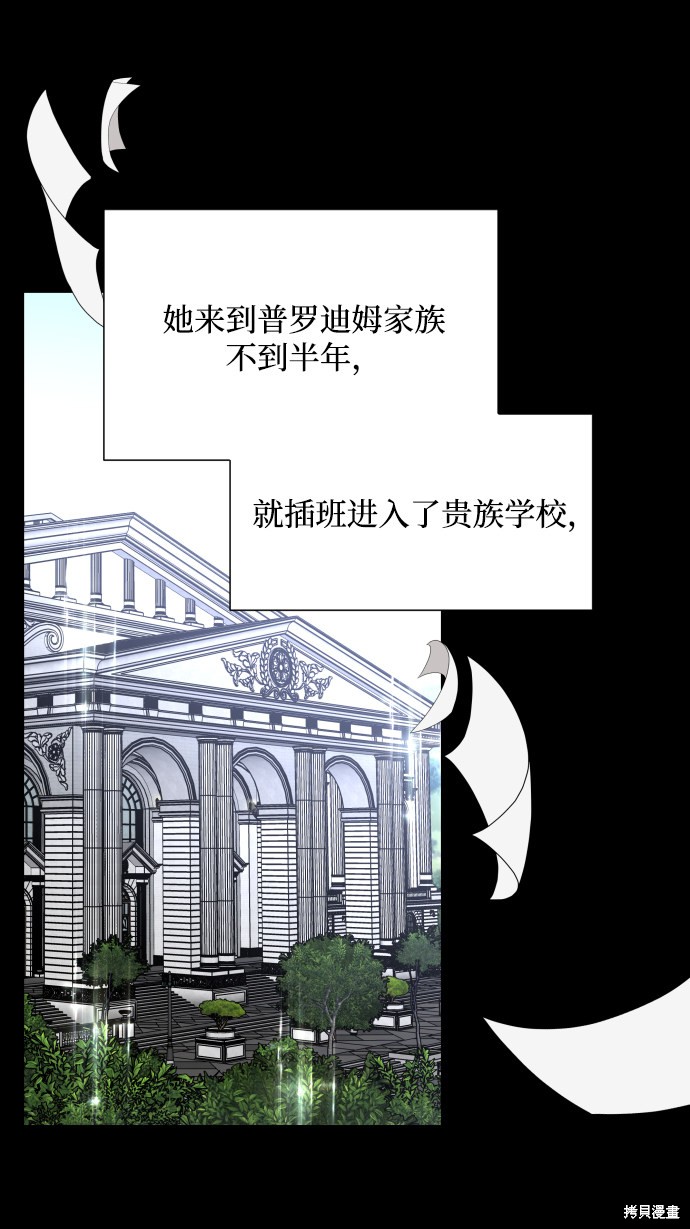 《怪物公爵的女儿》漫画最新章节第3话免费下拉式在线观看章节第【7】张图片