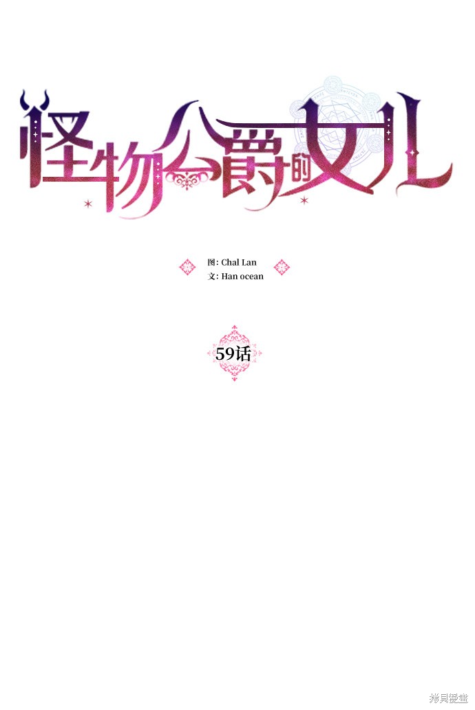 《怪物公爵的女儿》漫画最新章节第59话免费下拉式在线观看章节第【8】张图片