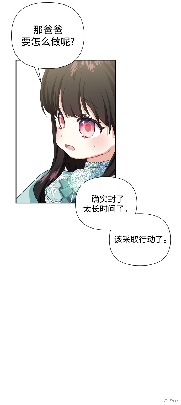 《怪物公爵的女儿》漫画最新章节第38话免费下拉式在线观看章节第【23】张图片