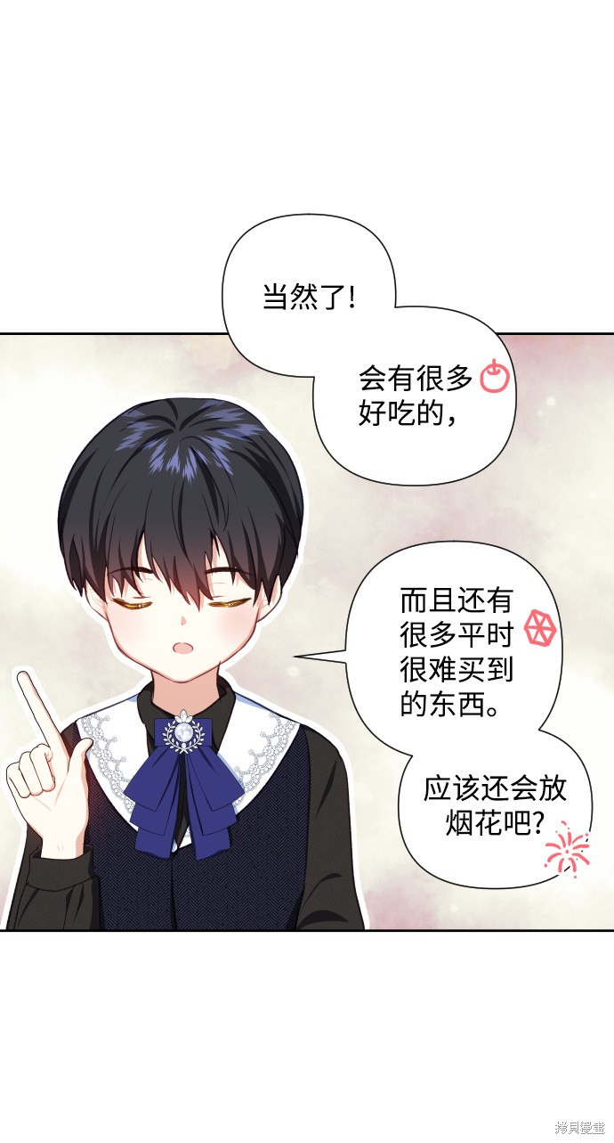 《怪物公爵的女儿》漫画最新章节第41话免费下拉式在线观看章节第【54】张图片