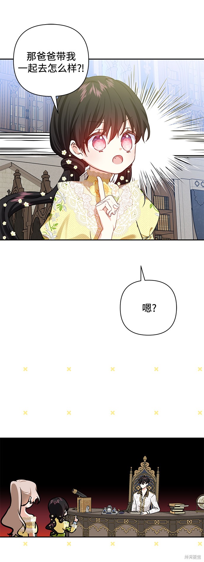 《怪物公爵的女儿》漫画最新章节第59话免费下拉式在线观看章节第【6】张图片