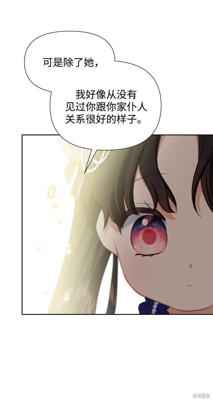 《怪物公爵的女儿》漫画最新章节第36话免费下拉式在线观看章节第【15】张图片