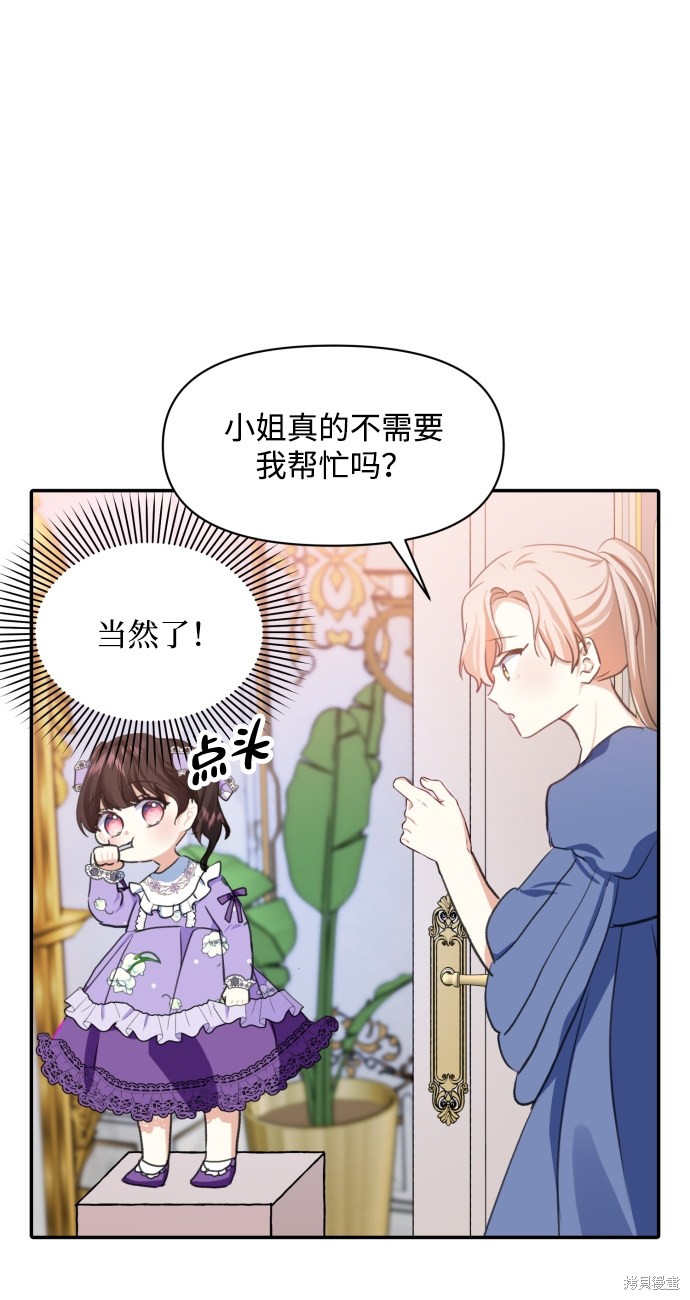 《怪物公爵的女儿》漫画最新章节第13话免费下拉式在线观看章节第【6】张图片