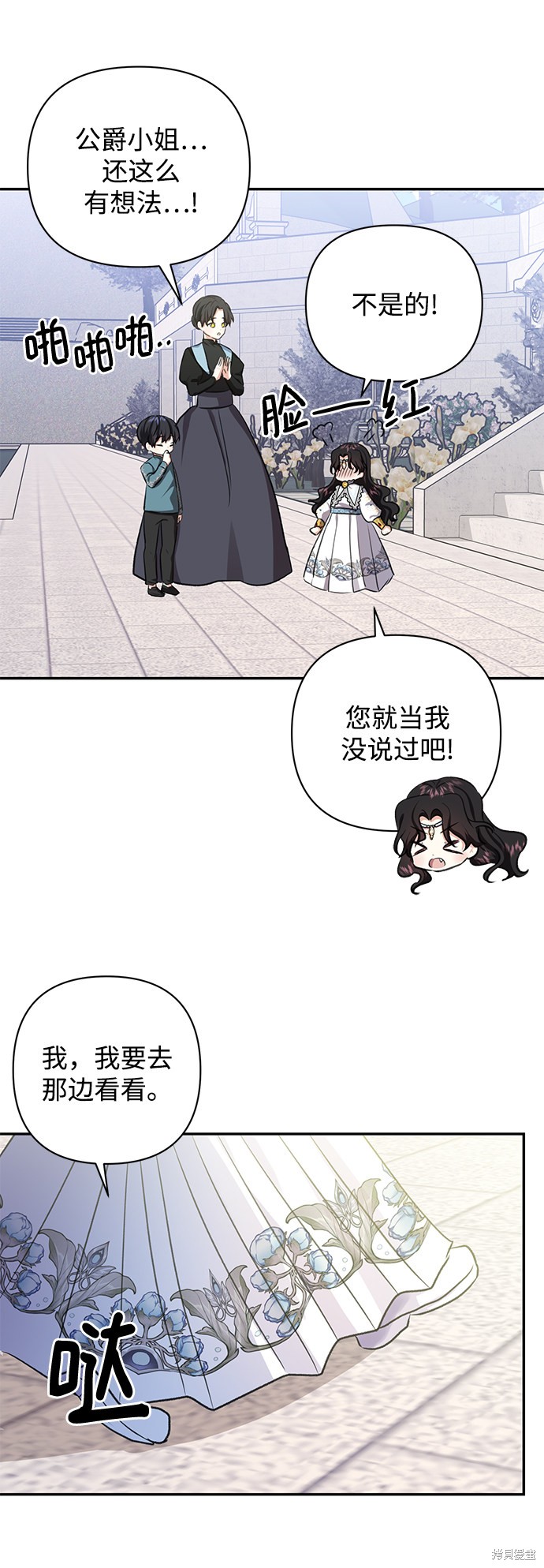 《怪物公爵的女儿》漫画最新章节第52话免费下拉式在线观看章节第【51】张图片