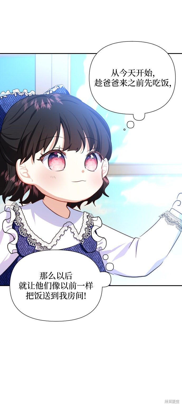 《怪物公爵的女儿》漫画最新章节第3话免费下拉式在线观看章节第【21】张图片