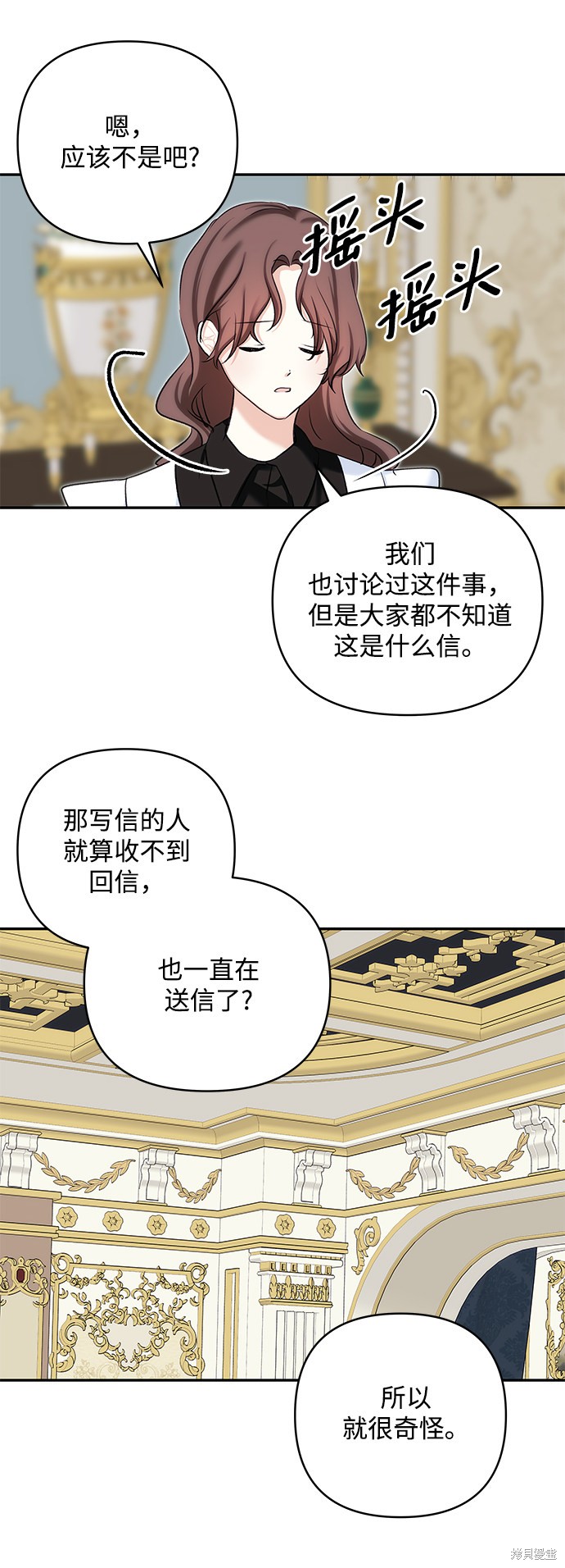 《怪物公爵的女儿》漫画最新章节第61话免费下拉式在线观看章节第【11】张图片