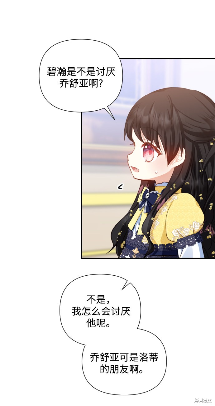 《怪物公爵的女儿》漫画最新章节第27话免费下拉式在线观看章节第【35】张图片