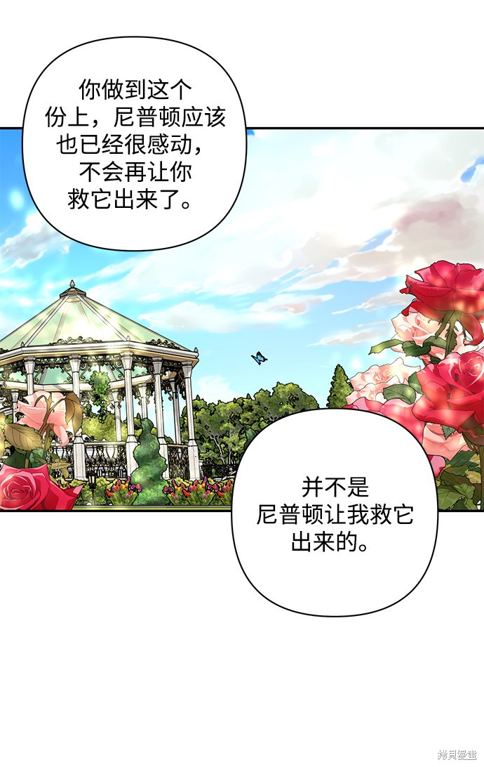 《怪物公爵的女儿》漫画最新章节第58话免费下拉式在线观看章节第【15】张图片