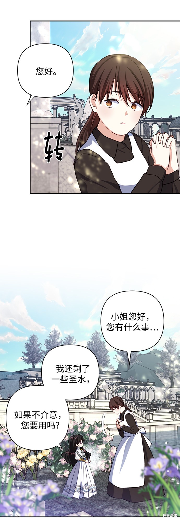 《怪物公爵的女儿》漫画最新章节第52话免费下拉式在线观看章节第【44】张图片