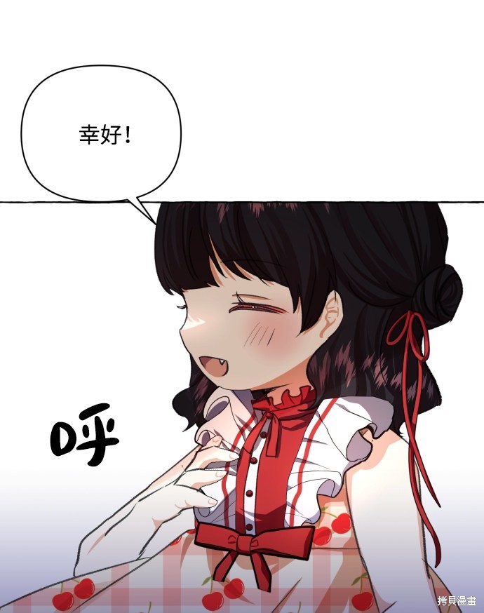 《怪物公爵的女儿》漫画最新章节第10话免费下拉式在线观看章节第【93】张图片