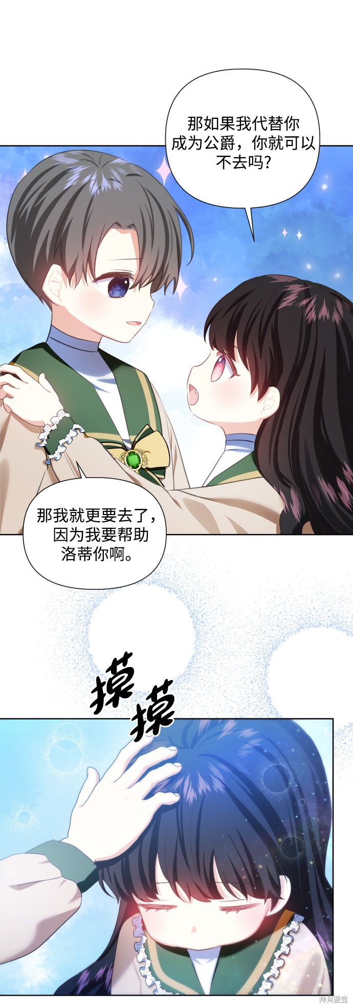 《怪物公爵的女儿》漫画最新章节第31话免费下拉式在线观看章节第【12】张图片