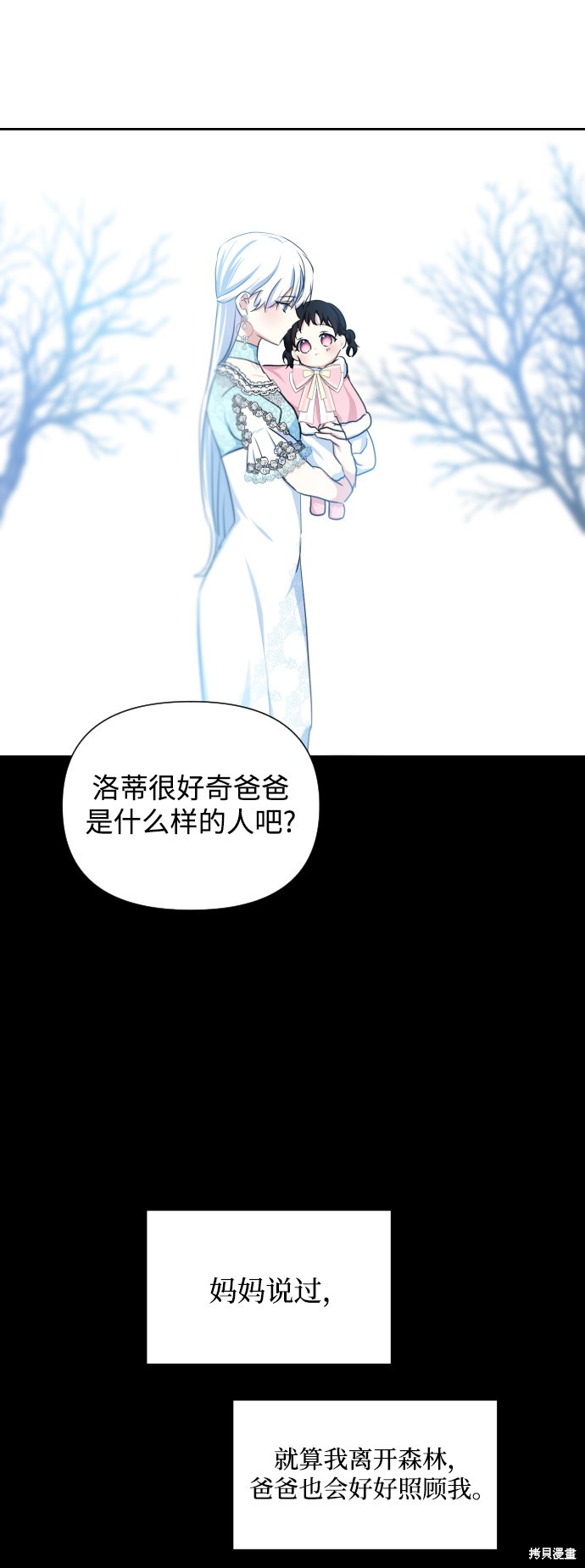 《怪物公爵的女儿》漫画最新章节第36话免费下拉式在线观看章节第【46】张图片