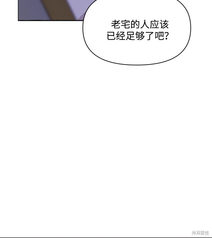 《怪物公爵的女儿》漫画最新章节第9话免费下拉式在线观看章节第【45】张图片