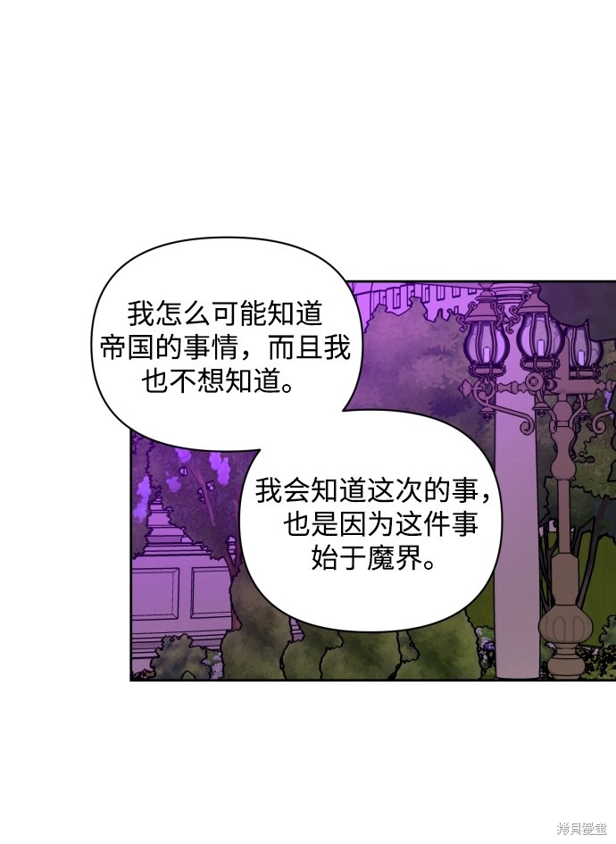 《怪物公爵的女儿》漫画最新章节第17话免费下拉式在线观看章节第【49】张图片