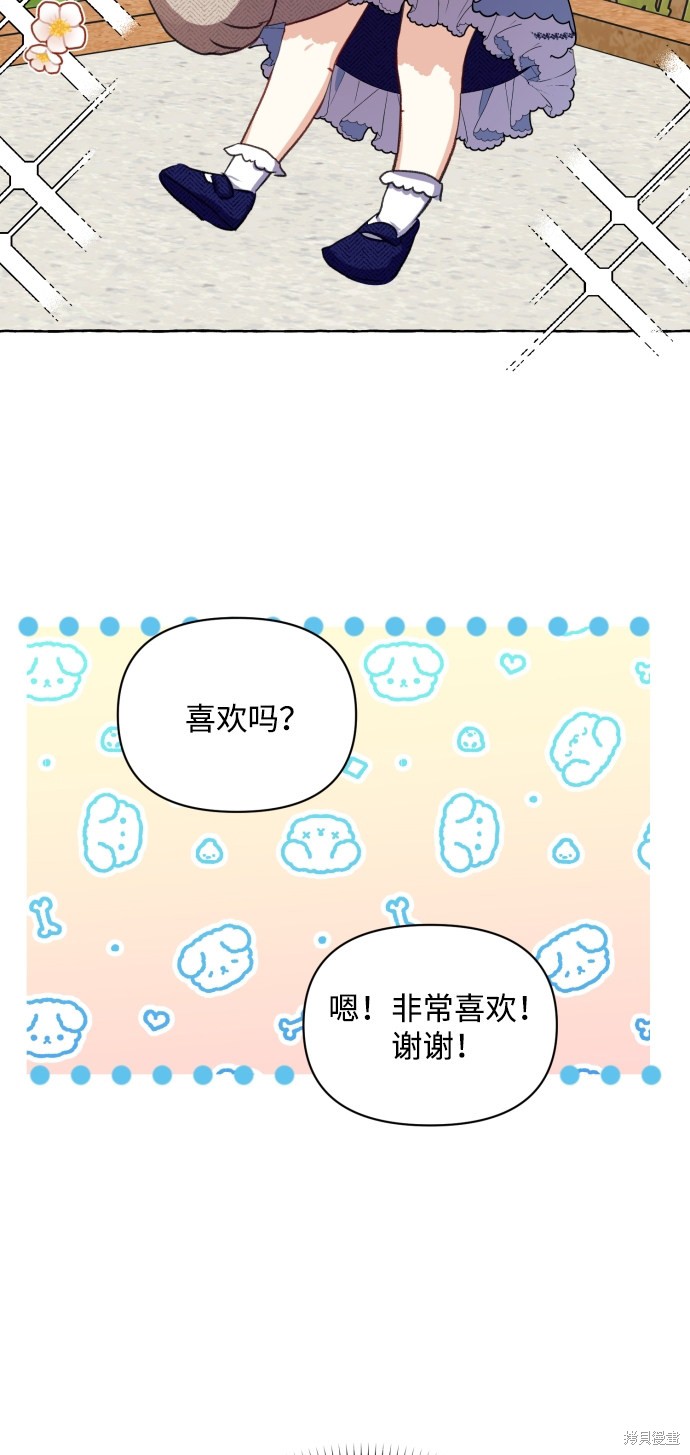 《怪物公爵的女儿》漫画最新章节第12话免费下拉式在线观看章节第【65】张图片