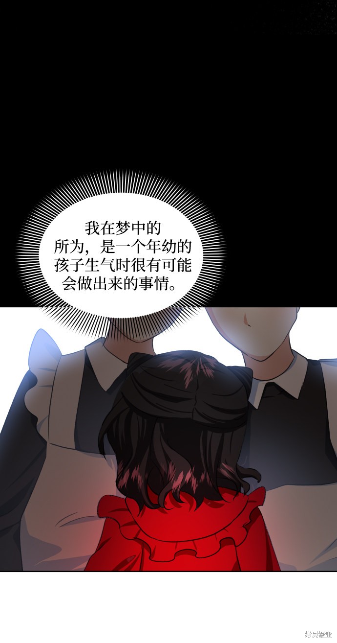 《怪物公爵的女儿》漫画最新章节第29话免费下拉式在线观看章节第【13】张图片