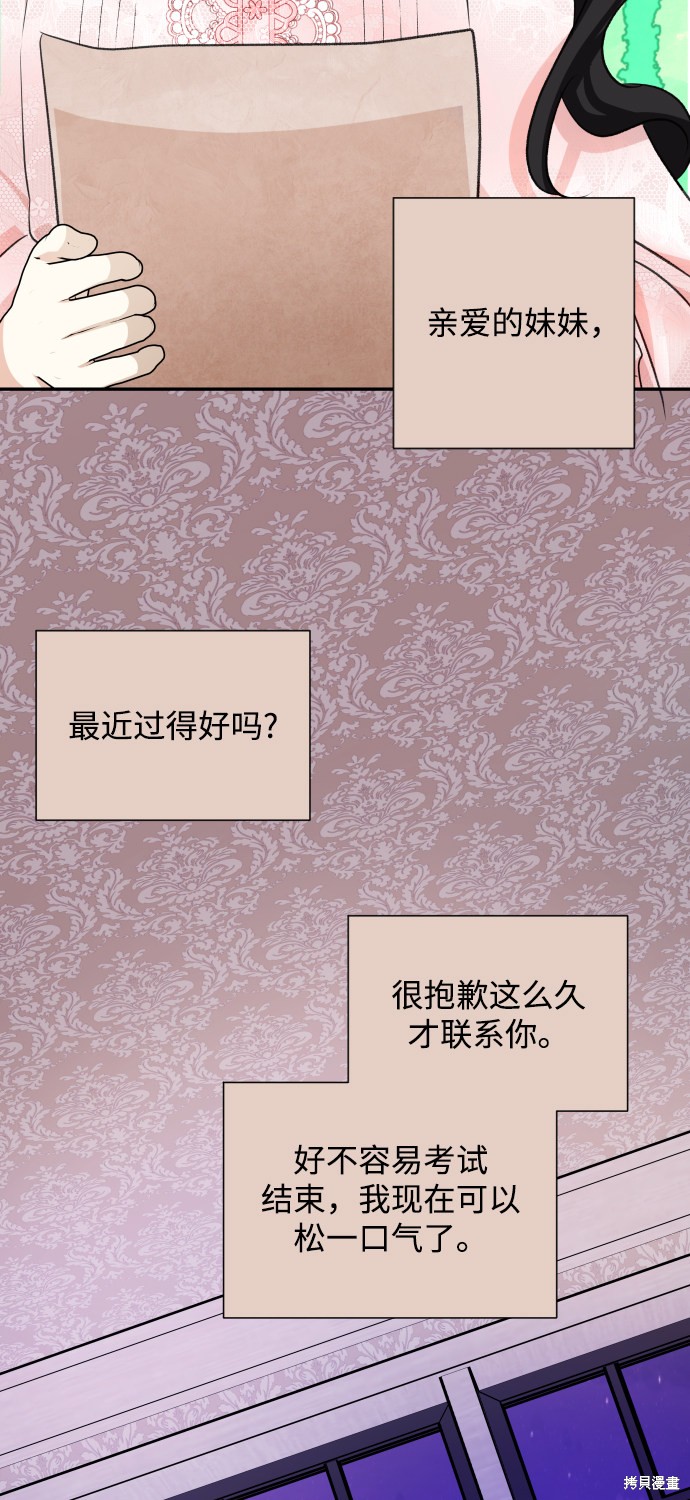 《怪物公爵的女儿》漫画最新章节第40话免费下拉式在线观看章节第【60】张图片