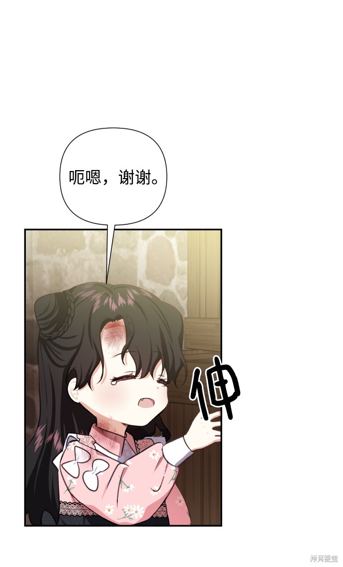 《怪物公爵的女儿》漫画最新章节第44话免费下拉式在线观看章节第【8】张图片