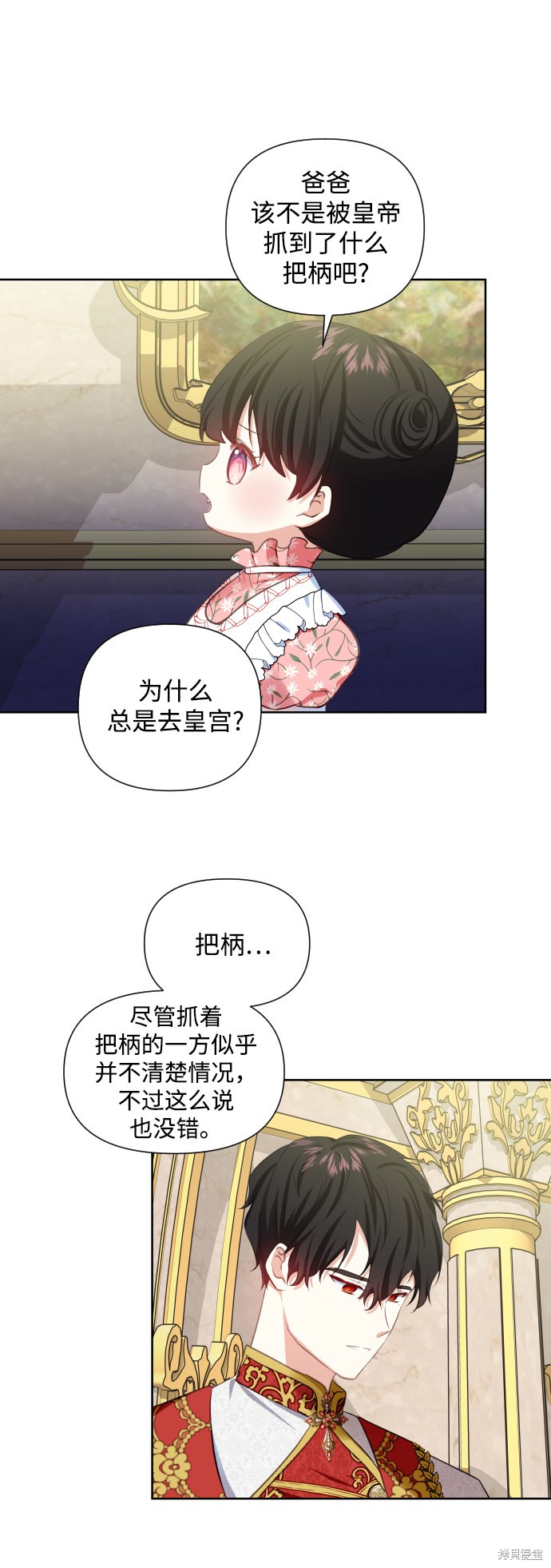 《怪物公爵的女儿》漫画最新章节第31话免费下拉式在线观看章节第【24】张图片