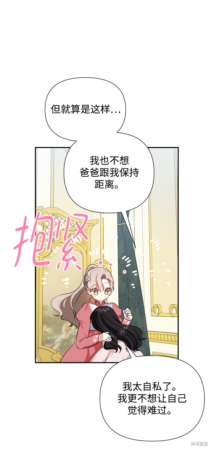 《怪物公爵的女儿》漫画最新章节第40话免费下拉式在线观看章节第【49】张图片