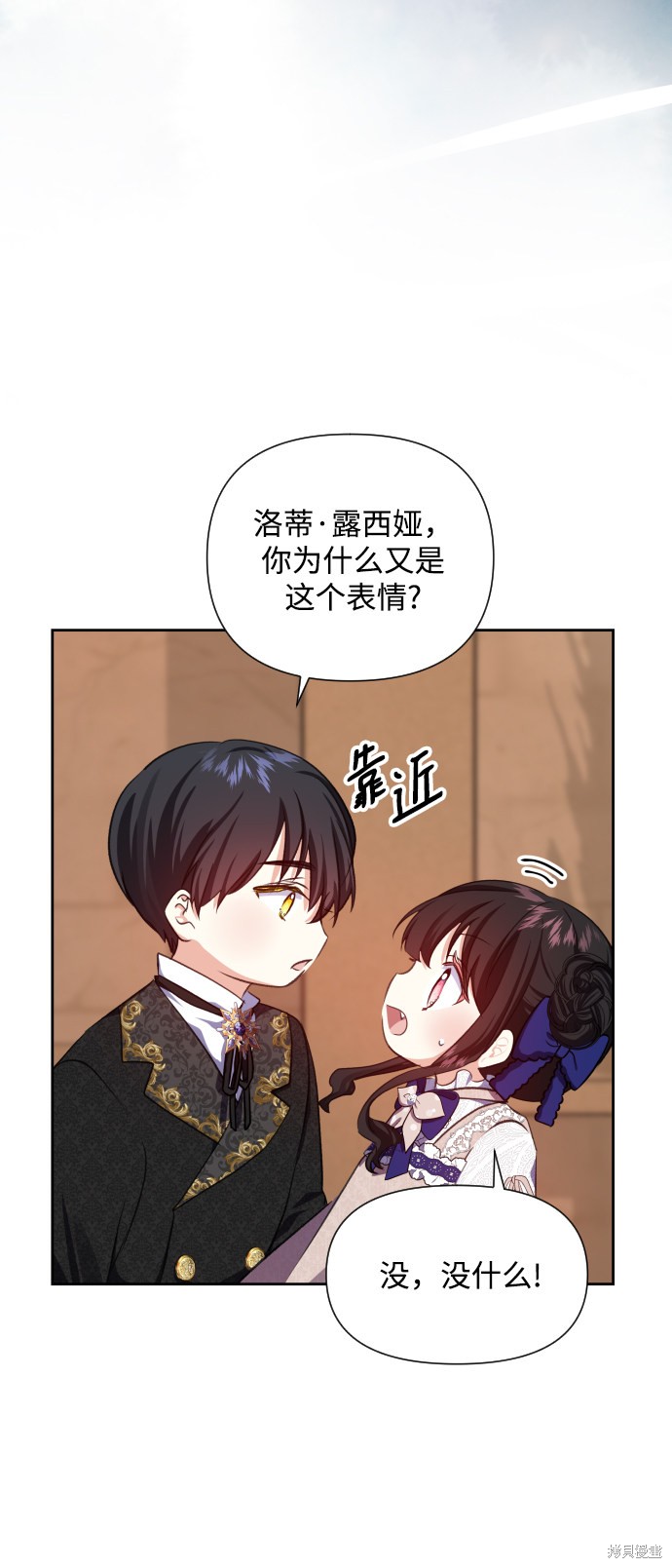 《怪物公爵的女儿》漫画最新章节第26话免费下拉式在线观看章节第【9】张图片