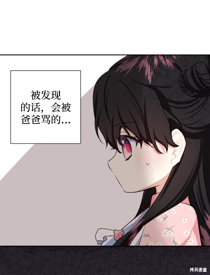 《怪物公爵的女儿》漫画最新章节第41话免费下拉式在线观看章节第【62】张图片