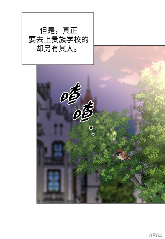 《怪物公爵的女儿》漫画最新章节第31话免费下拉式在线观看章节第【6】张图片