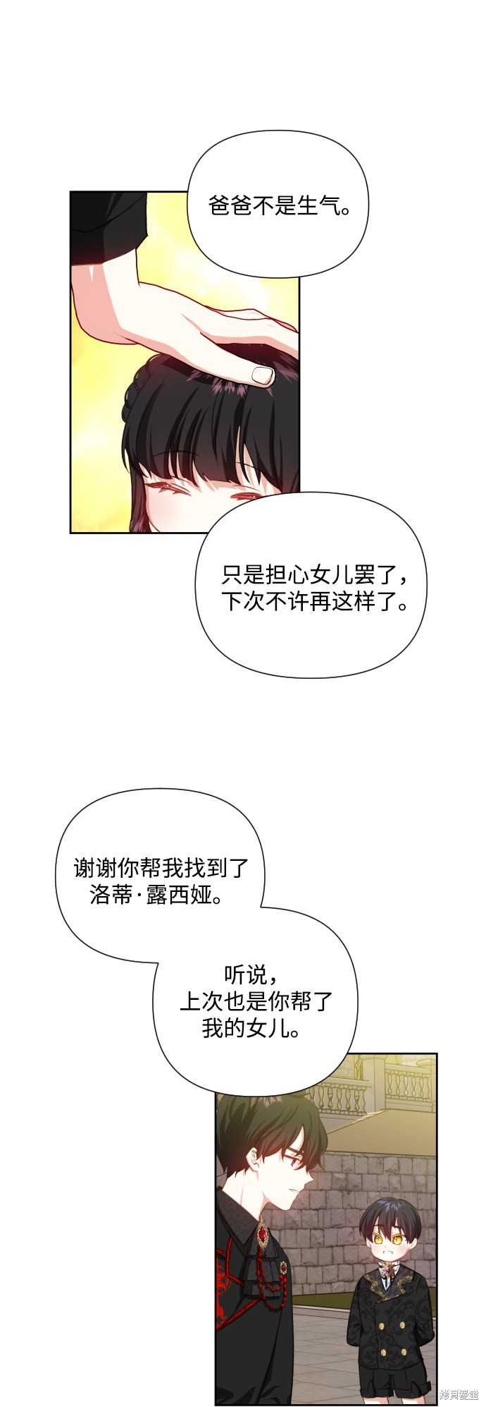 《怪物公爵的女儿》漫画最新章节第26话免费下拉式在线观看章节第【48】张图片