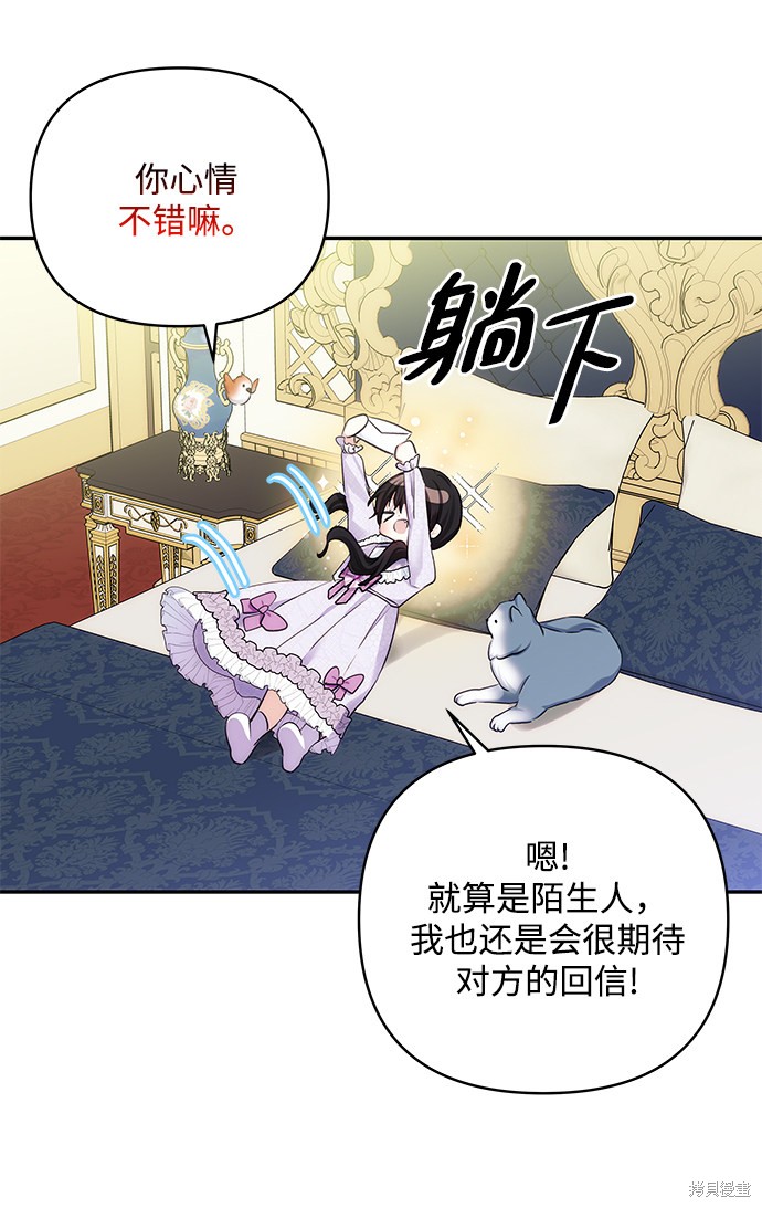 《怪物公爵的女儿》漫画最新章节第61话免费下拉式在线观看章节第【26】张图片