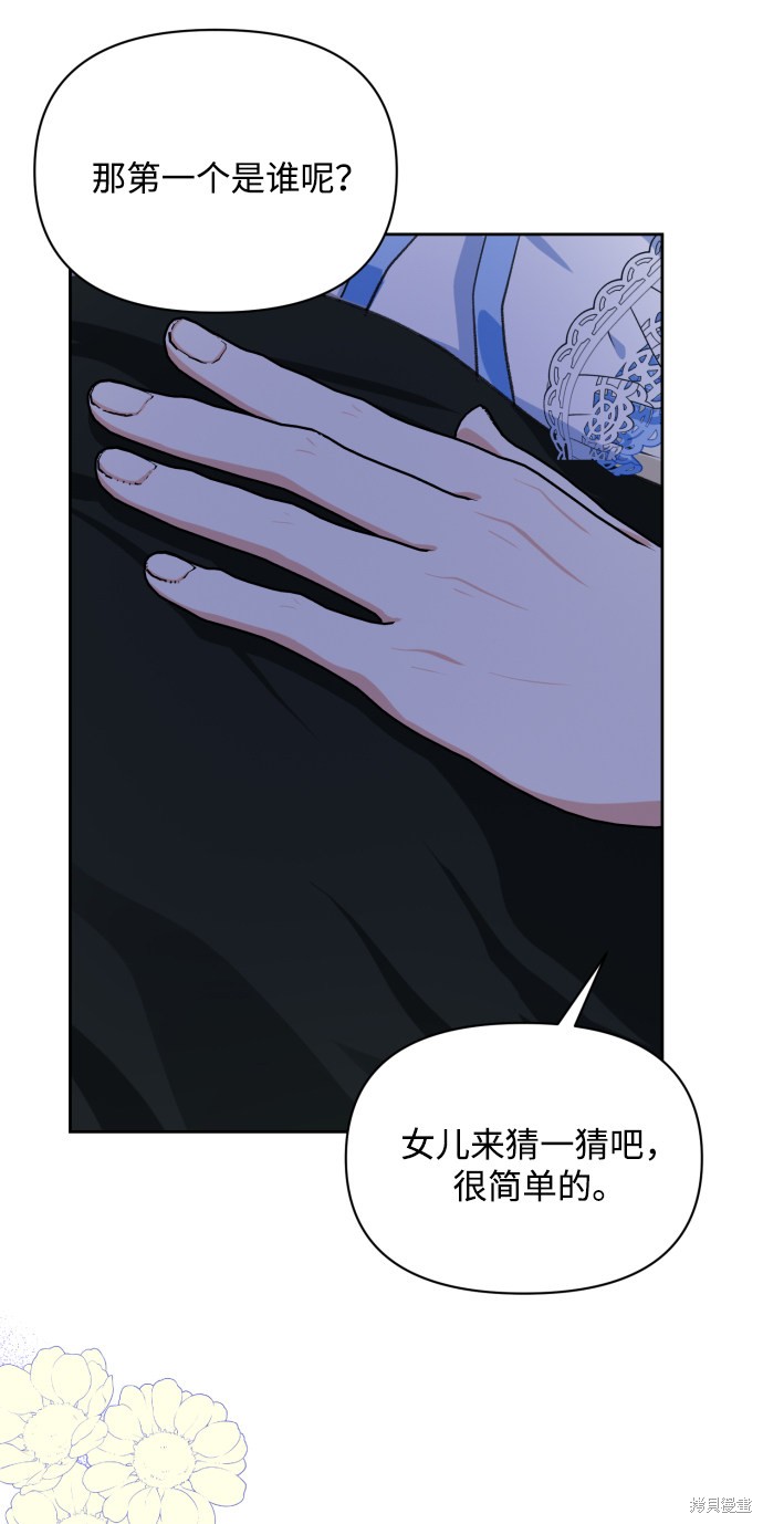 《怪物公爵的女儿》漫画最新章节第18话免费下拉式在线观看章节第【58】张图片