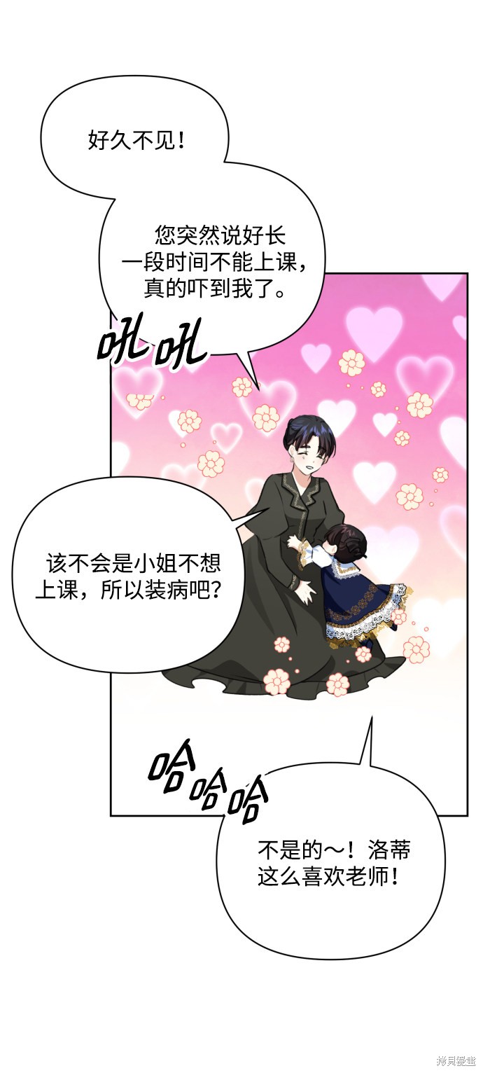 《怪物公爵的女儿》漫画最新章节第19话免费下拉式在线观看章节第【20】张图片