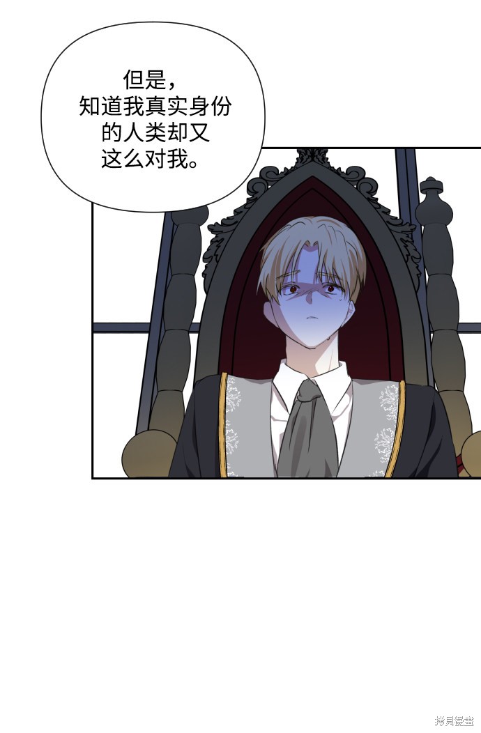 《怪物公爵的女儿》漫画最新章节第24话免费下拉式在线观看章节第【39】张图片