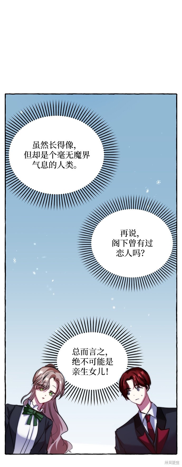 《怪物公爵的女儿》漫画最新章节第4话免费下拉式在线观看章节第【6】张图片