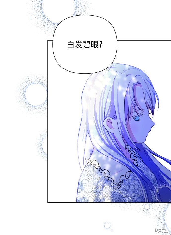 《怪物公爵的女儿》漫画最新章节第42话免费下拉式在线观看章节第【16】张图片