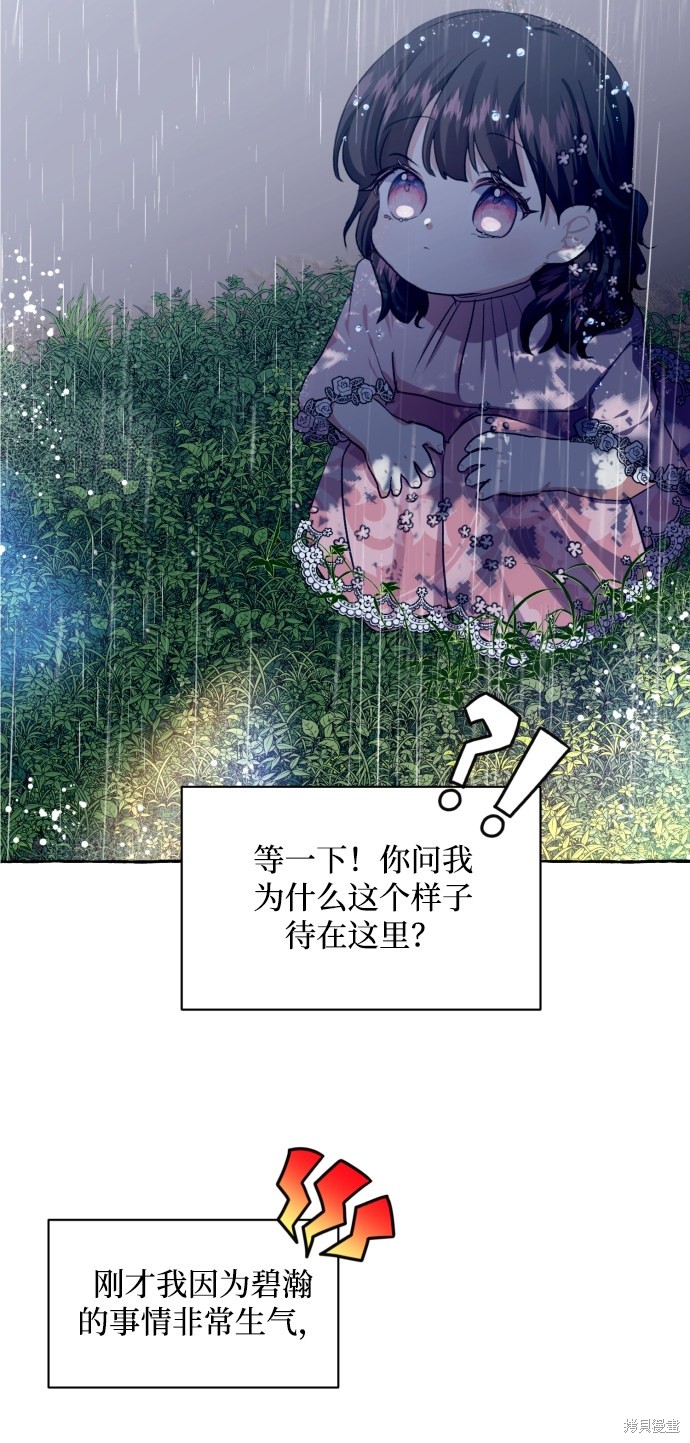 《怪物公爵的女儿》漫画最新章节第9话免费下拉式在线观看章节第【3】张图片