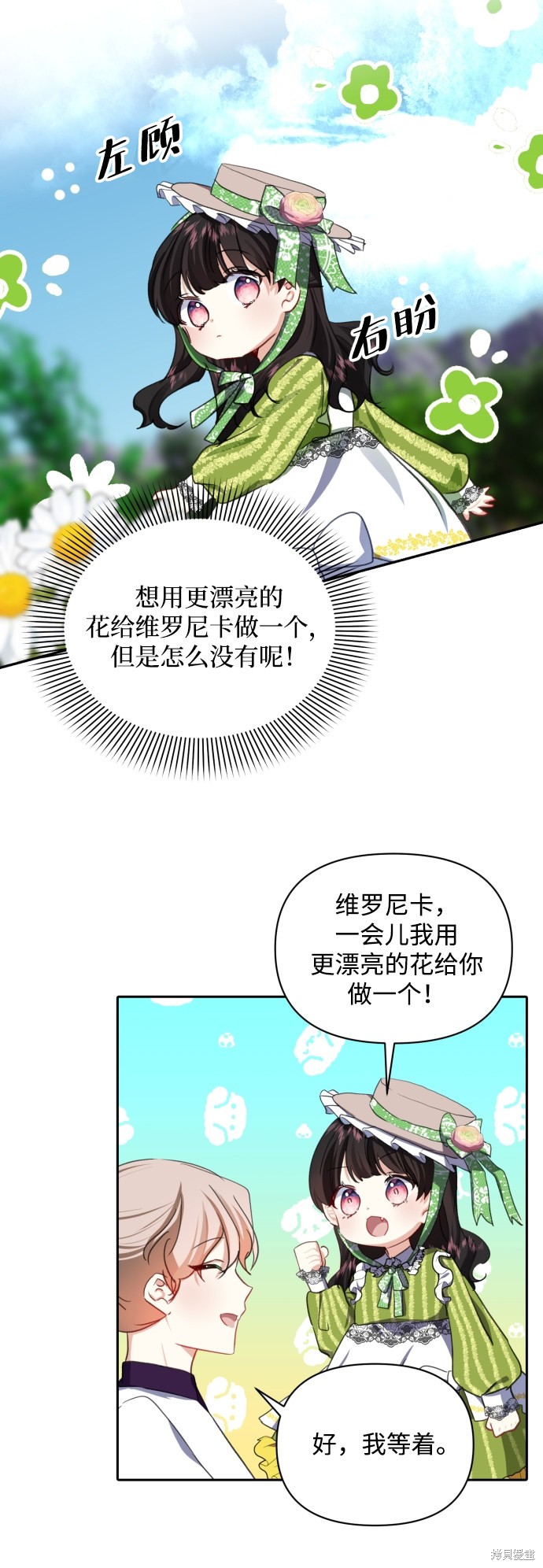 《怪物公爵的女儿》漫画最新章节第13话免费下拉式在线观看章节第【28】张图片