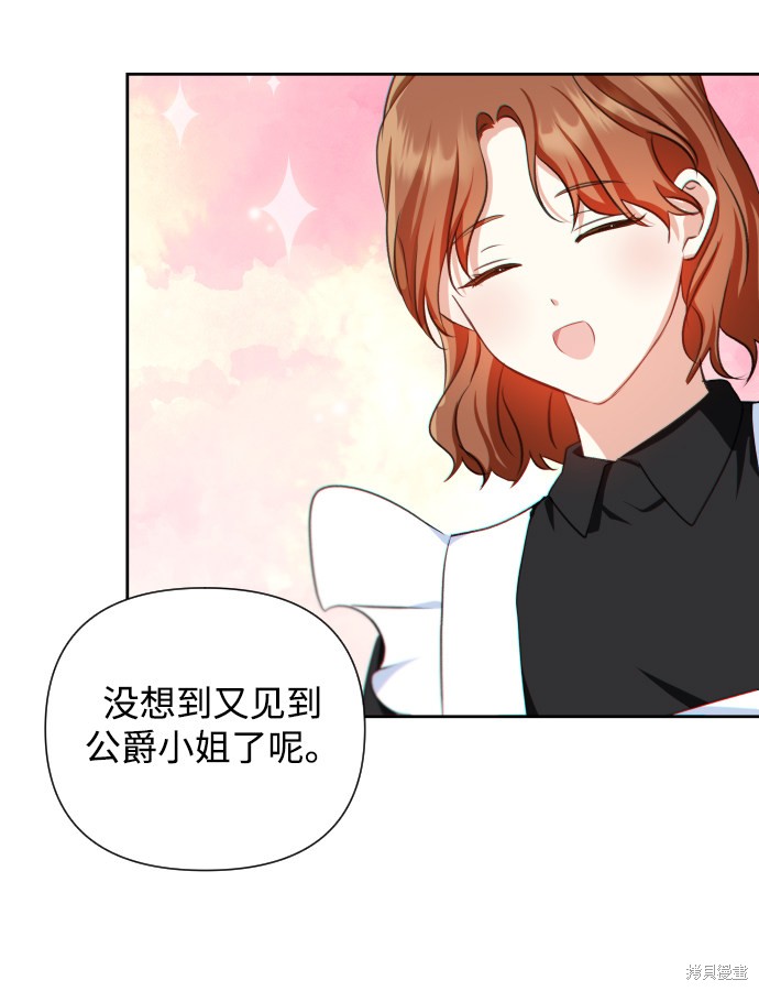 《怪物公爵的女儿》漫画最新章节第37话免费下拉式在线观看章节第【6】张图片