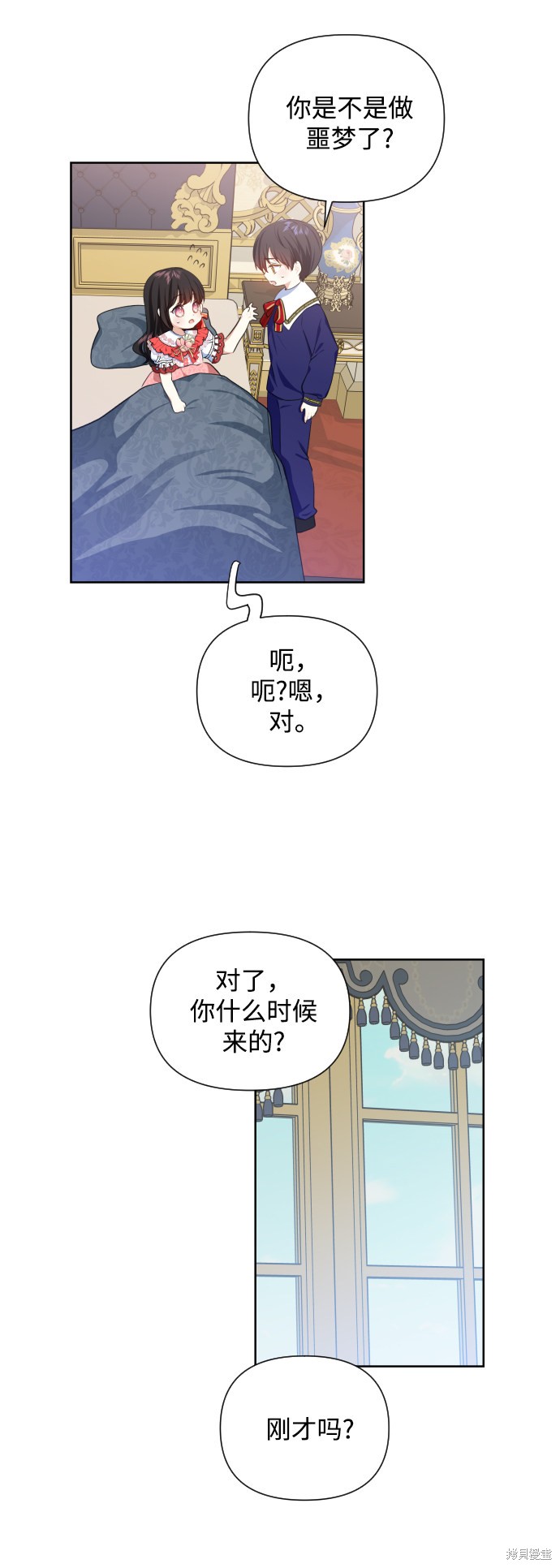 《怪物公爵的女儿》漫画最新章节第29话免费下拉式在线观看章节第【3】张图片