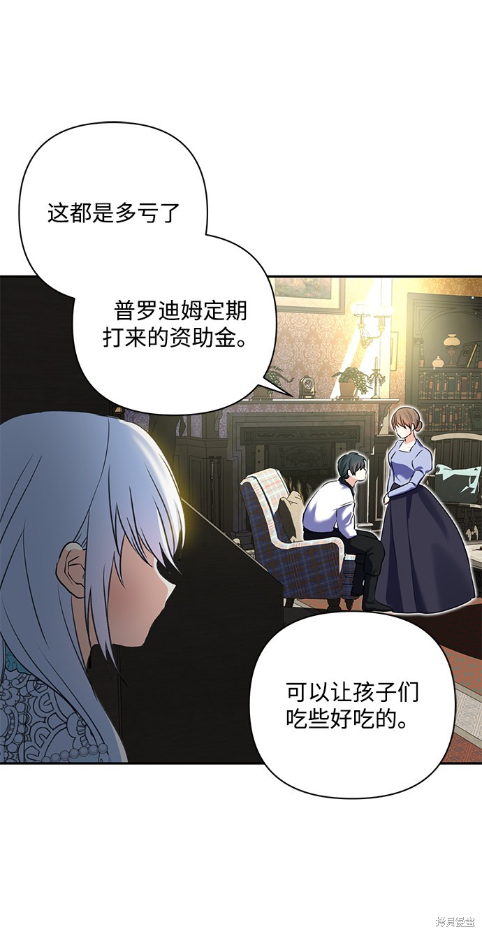 《怪物公爵的女儿》漫画最新章节第60话免费下拉式在线观看章节第【30】张图片