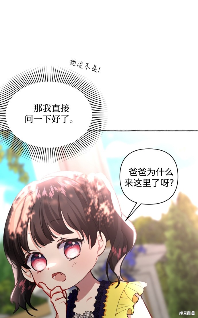 《怪物公爵的女儿》漫画最新章节第11话免费下拉式在线观看章节第【66】张图片